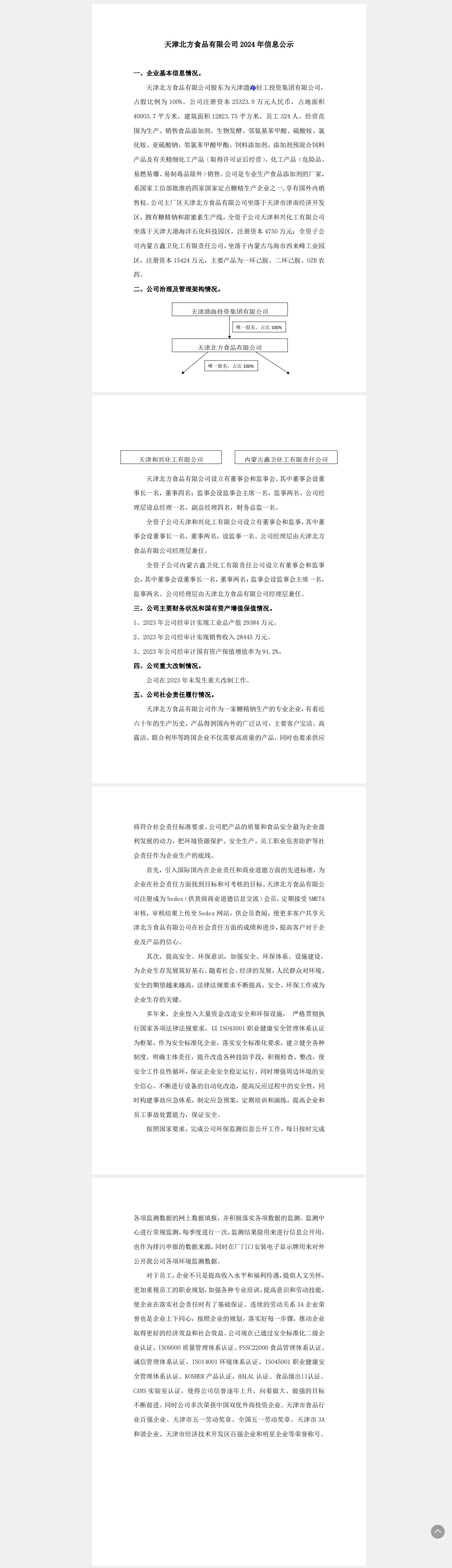 天津众创达悦选食品贸易有限公司信息公示情況.png